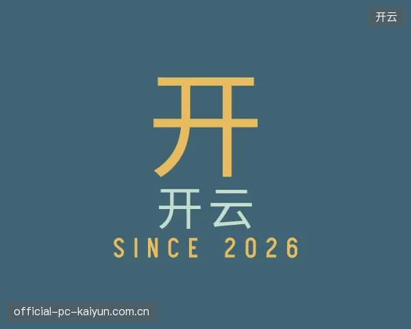 关于开云中心
